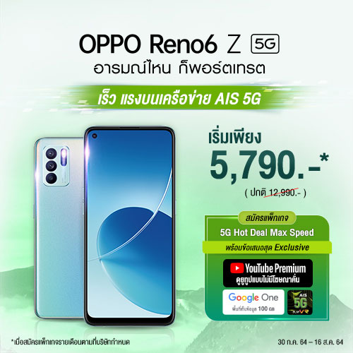 OPPO Reno6 Z 5G Sale